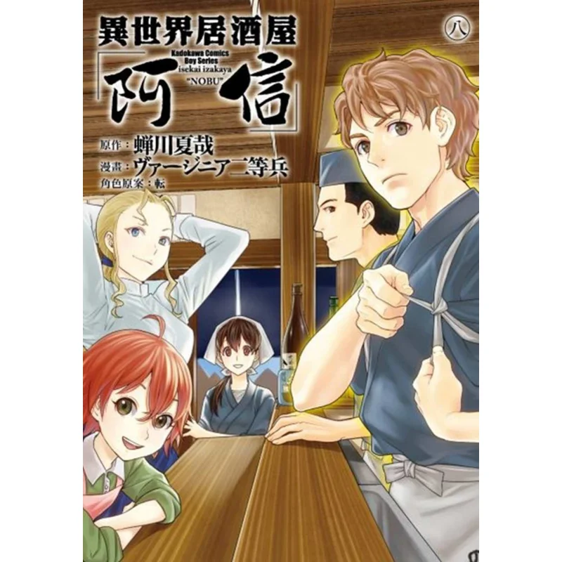 Ashin Izakaya In Another World 08 Author     Original Work Natsuya Chagawa Character Design  Kadokawa Taiwan 9789577437839 Book