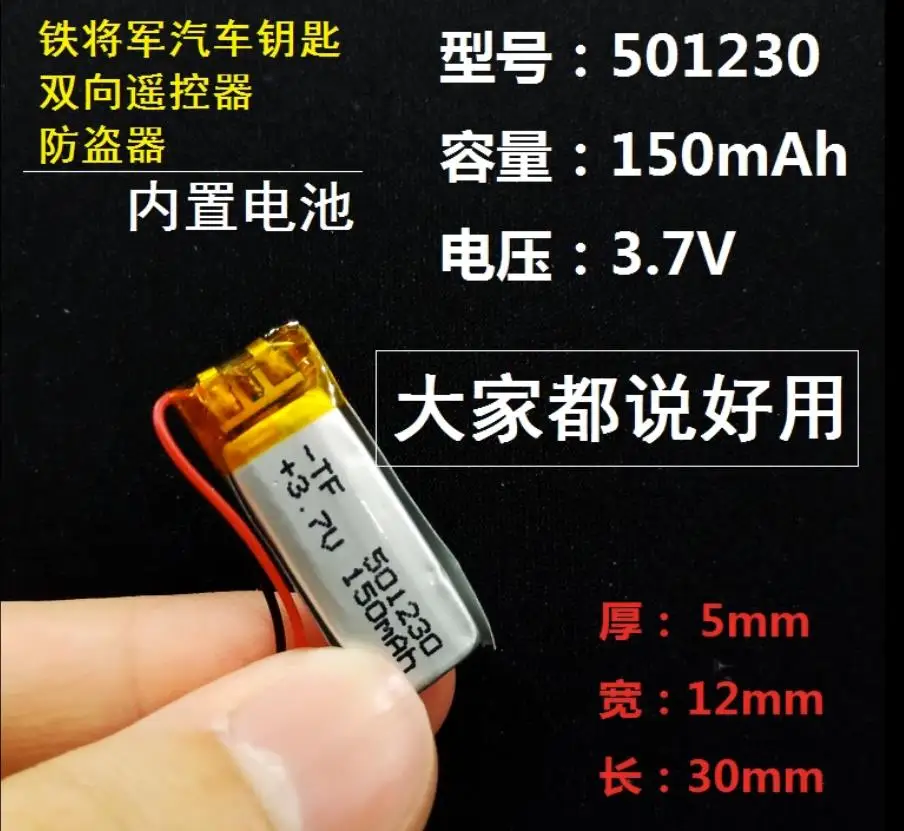 3.7V 501230 150mAh 2 wires  polymer lithium battery ,used for bluetooth MP3,MP4 1pcs/lot