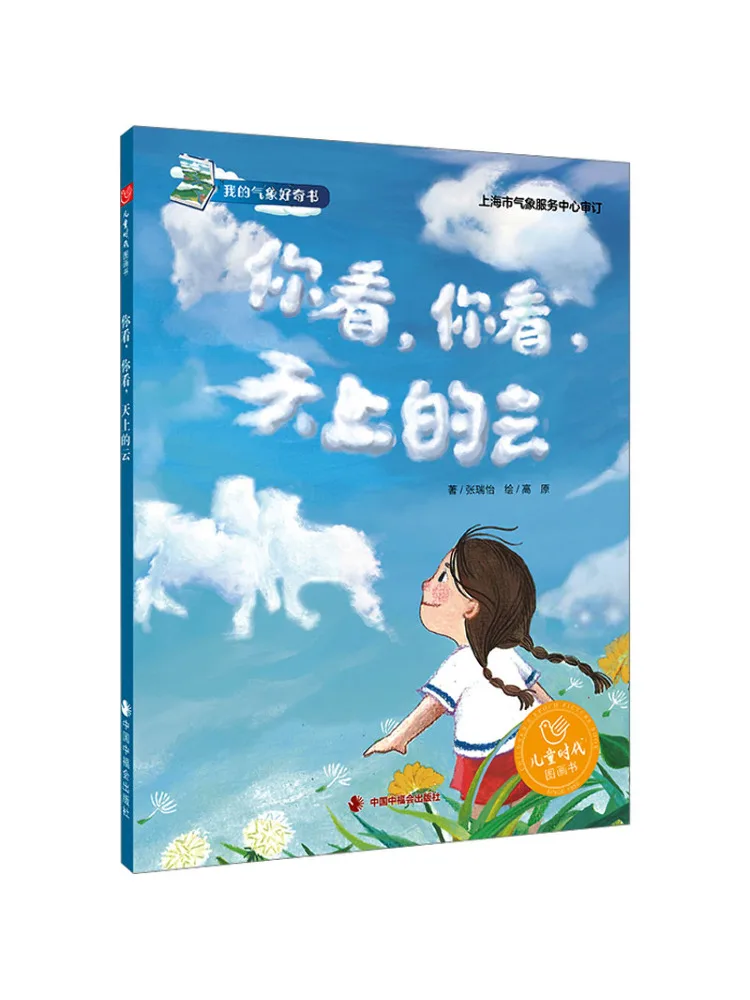 

Book-Winshare Look Look the Clouds in the Sky