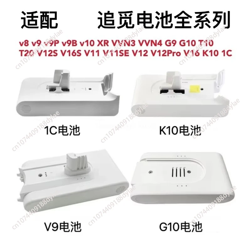 

Suitable for K10 1C G9 G10 Chasing V8 V9 V10 V11 V12 Full Series Vacuum Cleaner Battery