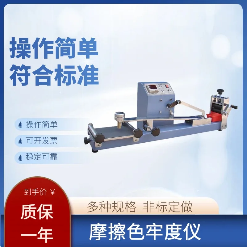 Y571 Textile Dyeing Friction Color Fastness Tester Preset Fabric Wet and Dry Wear Tester Color Staining Tester