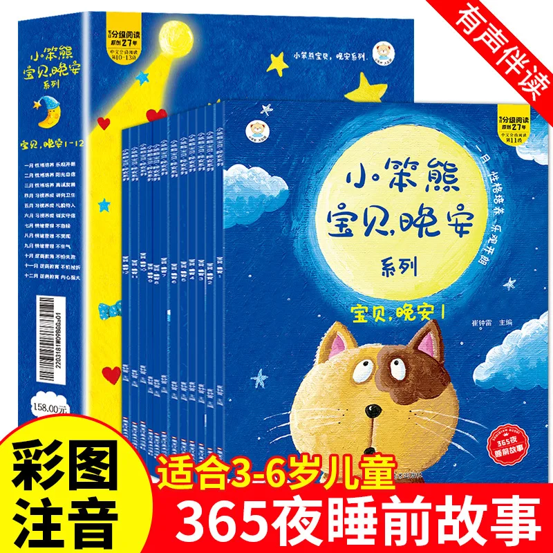 Little Dumb Bear Baby Goodnight Series, Phonetic Version, Children's 365 Nights Bedtime Fairy Tale Book