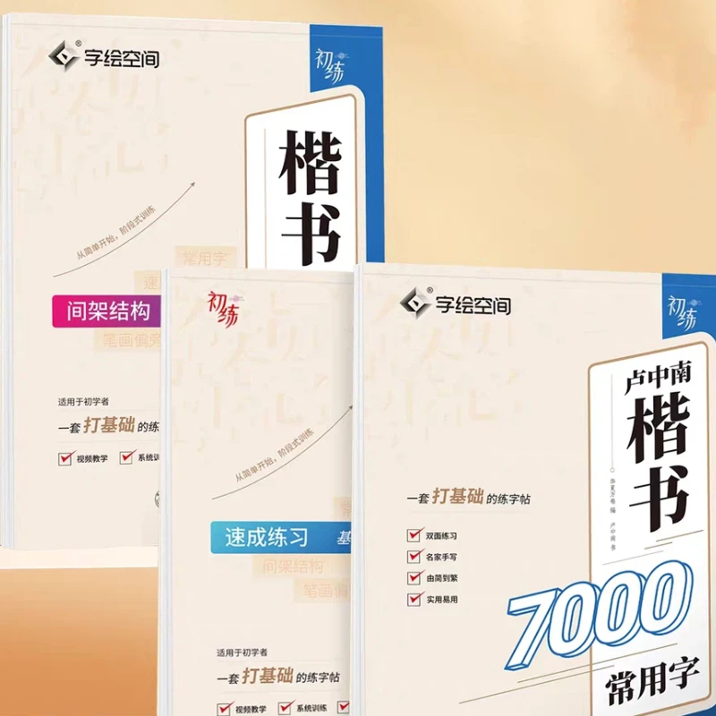 Hard Pen Practice Copybook Set Chinese Classics Calligraphy Collection Regular Script Writing Pen Control Training for Beginners