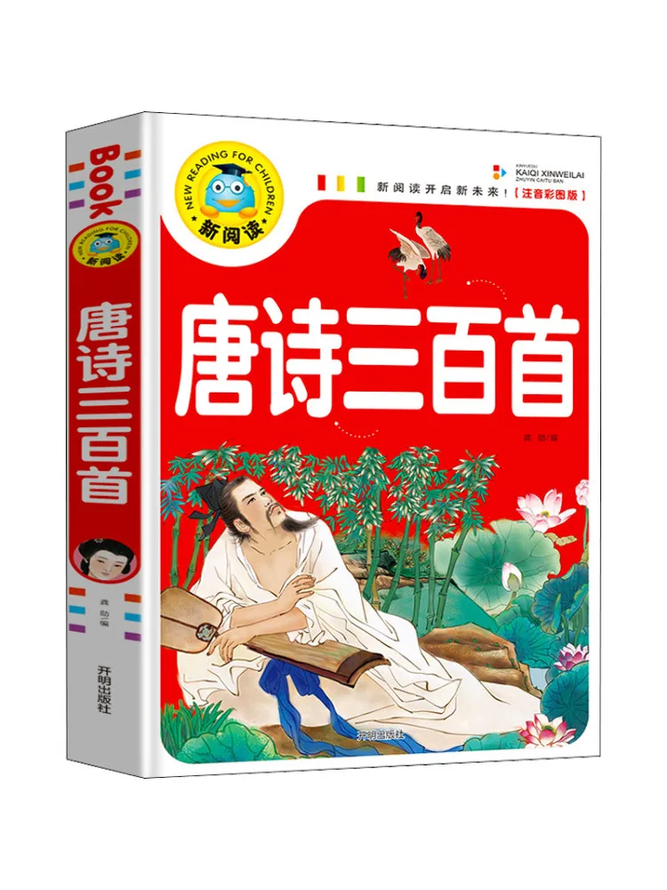 

Book-Winshare Three Hundred Tang Poems Color Phonetic Illustration