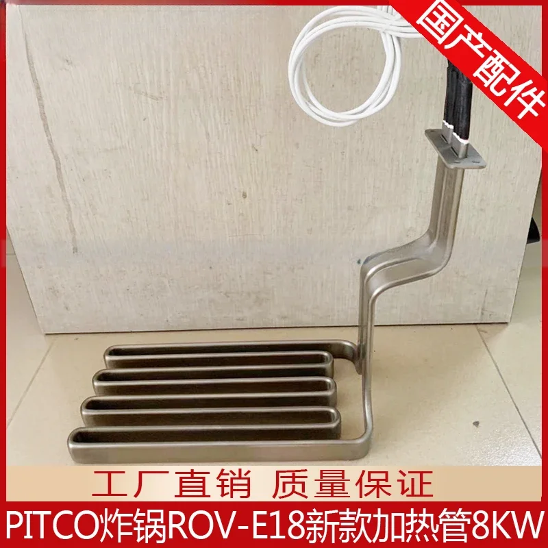 PITCO fryer ROV-E18 new heating tube 8KW Meibei K F C fryer heater