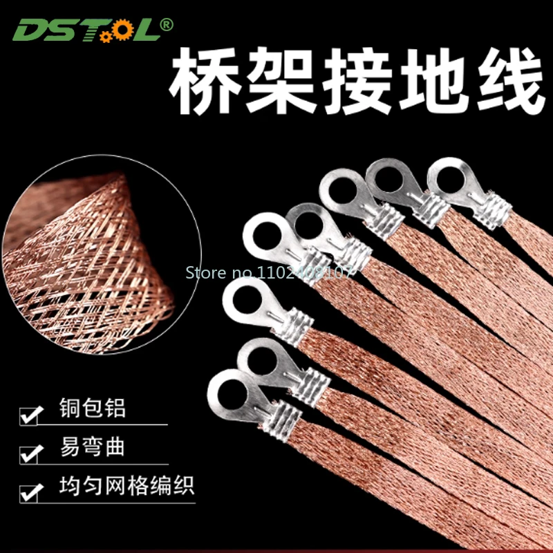 Copper Clad Aluminum Braid Wire Bridge Grounding Wire Span Cable Ground Lead Length 200mm 250mm 300mm