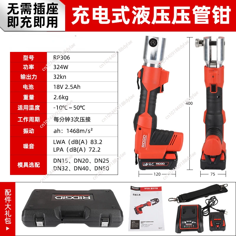 RP306/318 stainless steel water pipe electric hydraulic pliers, clamp head, charging type pipe clamp