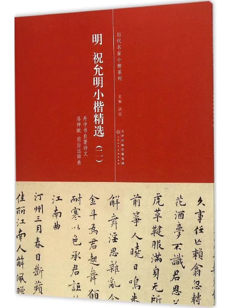 

Книга-альбом избранных произведений династии Мин Чжу Юньмина в мелком стандартном шрифте 2
