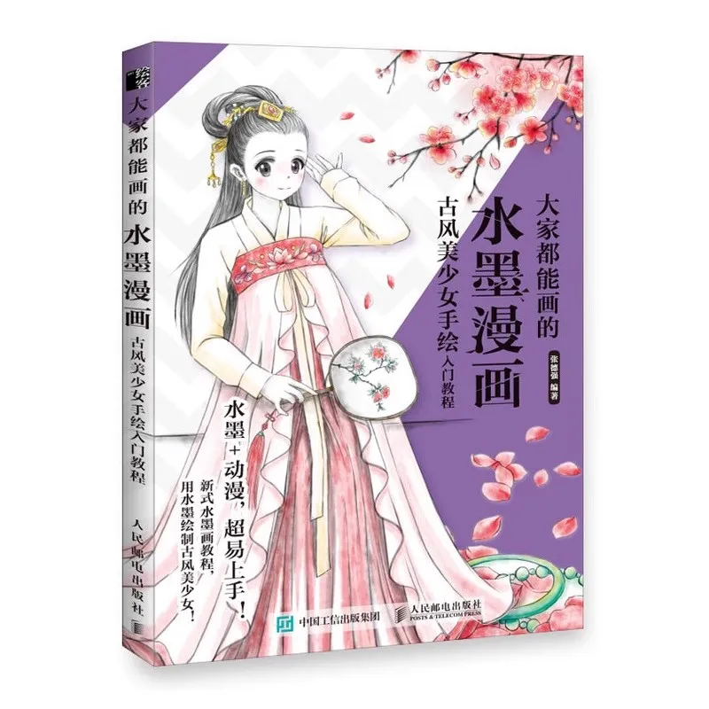 Beginner's Guide to Painting Vintage Asian Beauties - Ink & Watercolor Manga Art Tutorial Book