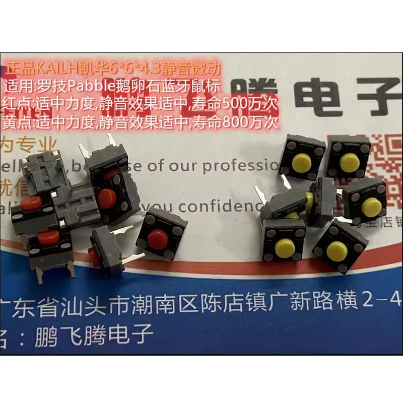 3PCS/LOTS KAILH 6*6*4.3 Silent Mouse Microswitch M550 Button Yellow Dot 530-00346 Red Dot 530-000395