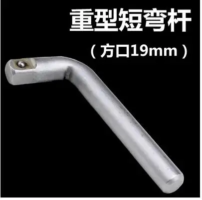 Heavy duty bent rod socket wrench 3/4 sleeve connecting rod L-shaped sleeve bending rod 19mm ratchet wrench head automotive tool