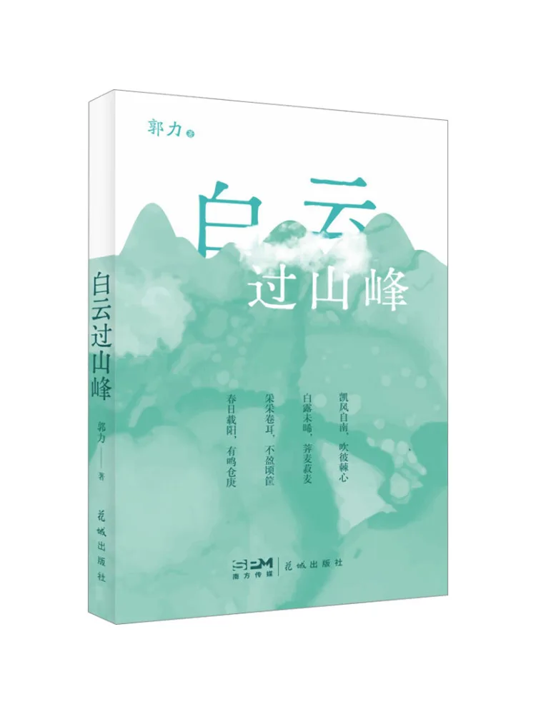 

Книга-Winshare Белые облака над горными пиками