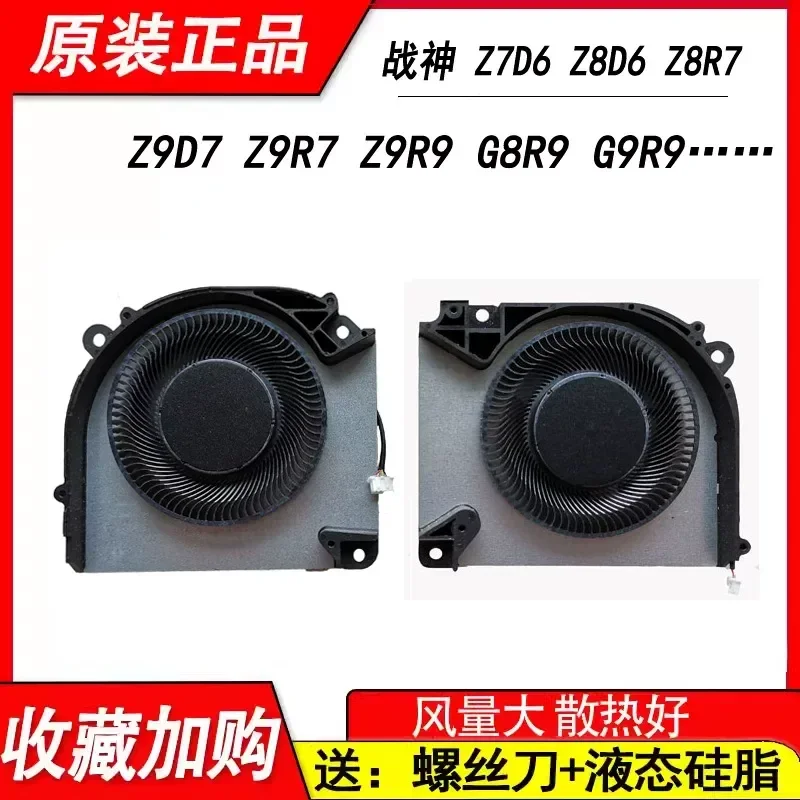 Fan MT ND for Shenzhou Z7D6 FHD Z8D6 Z8R7 Z9D7 Z9R7 Z9R9 G8R9 G9R9