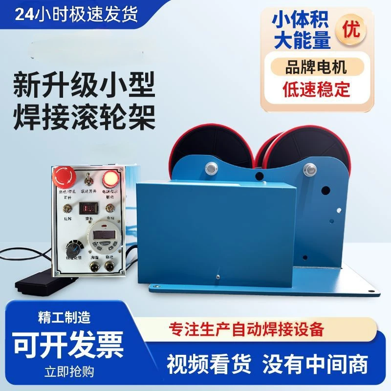 

Однотонная сварочная роликовая рама, автоматическая сварка и резка, регулируемая поворотная резка труб [высокая мощность 200 Вт]