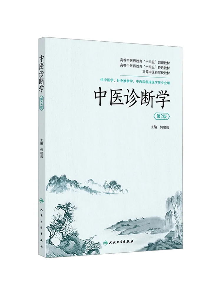 

Book-Winshare Traditional Chinese Medicine Diagnostics 2nd Edition