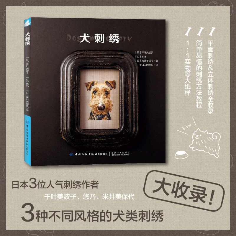 Pet Embroidery DIY: 3D/Flat Stitches & Patterns for Beginners、Dog Embroidery、Crochet Pattern Books、knitting book、crochet books