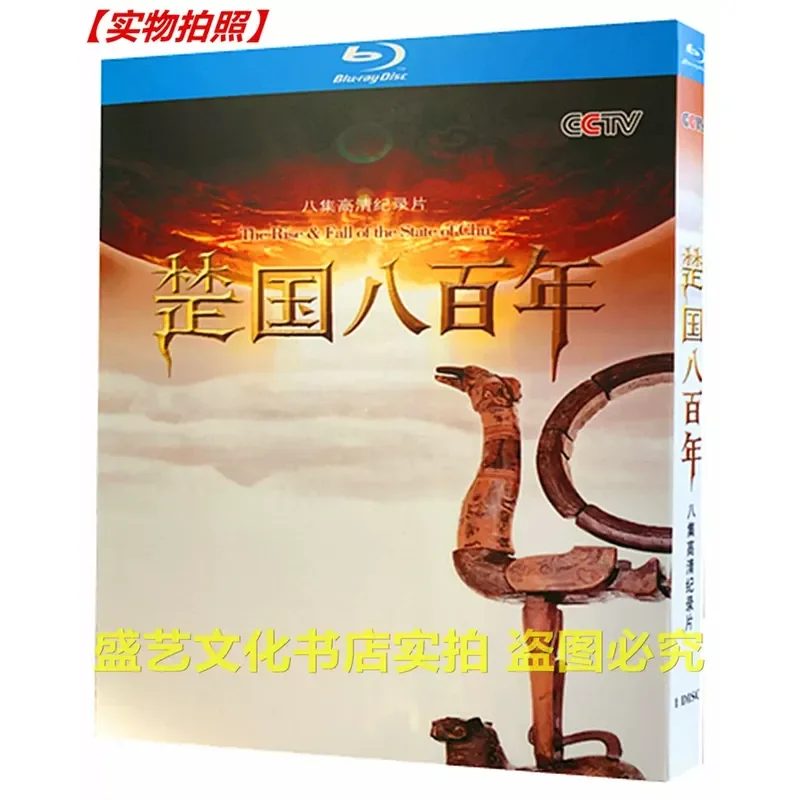 

BD Blu-ray Disc CCTV 8-Episode Documentary Chu State 800 Years Chu State 800 Years High Definition Collector's Edition Boxed