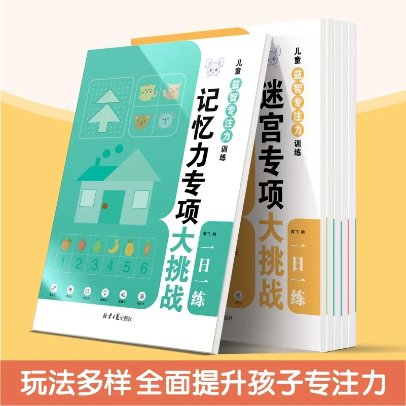 Children's Puzzle Concentration Training Maze Auditory Training Pinyin Visual Digital Memory Training Game Book
