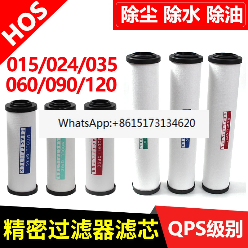 

Прецизионный фильтрующий элемент сжатого воздуха HOS 015Q/024P, сушилка холодной сушилки, фильтрующий элемент воздушного компрессора 035S