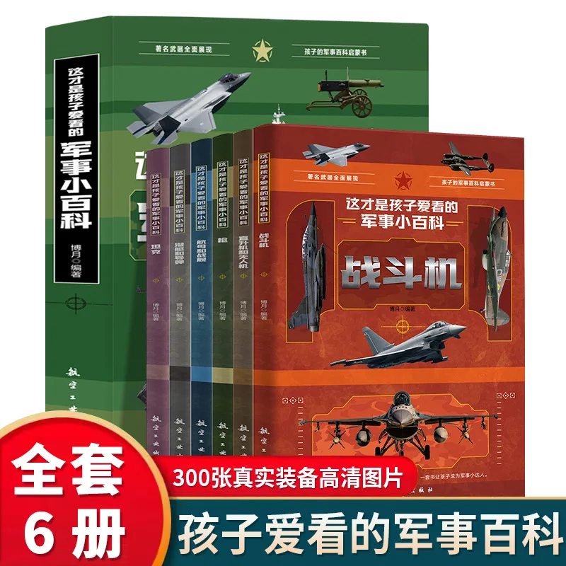

This Is The Military Encyclopedia That Children Love To Read, Extracurricular Reading, Military Science Popularization Books