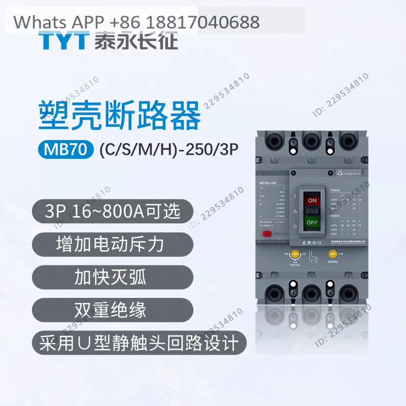 TYT Taiyong Long March MB70 series molded case circuit breaker
