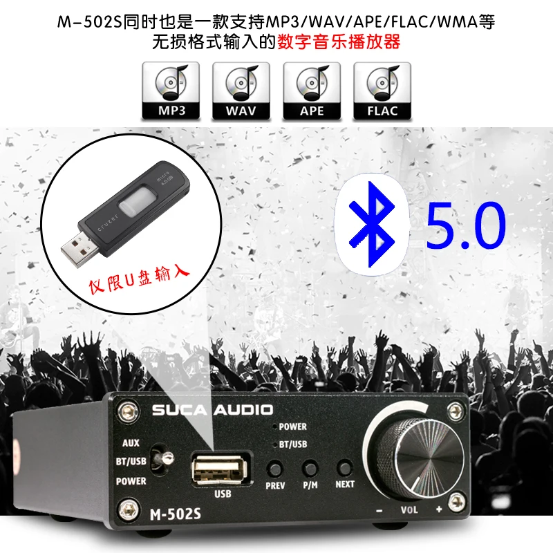 SUCA AUDIO 50W Home High-fidelity Digital 2.0 Amplifier HIFI-level Sound Quality Bluetooth 5.0 Lossless Playback USB Flash Drive