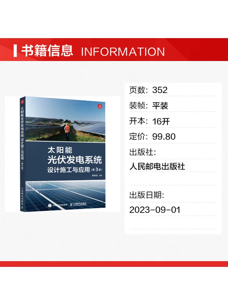 Book-Winshare Solar Photovoltaic Power Generation System Design Construction and Application 3rd Edition