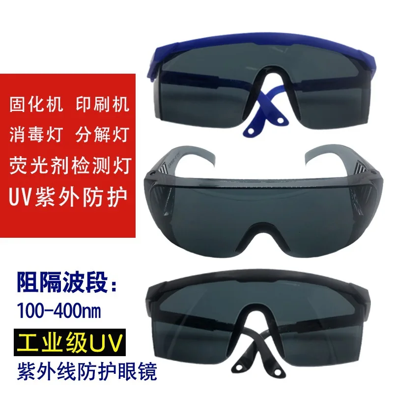 LED strong light protective glasses curing printing machine UV ultraviolet sterilization mercury lamp goggles