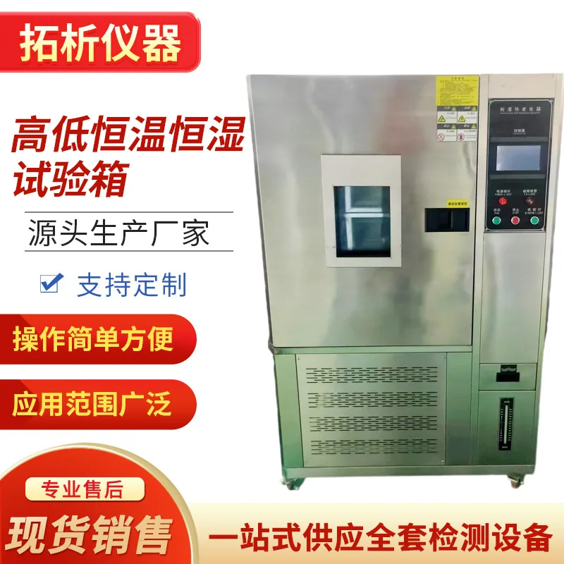 

High and low constant temperature and humidity test chamber Heat resistance Cold and dry and wet performance Aging chamber Humid