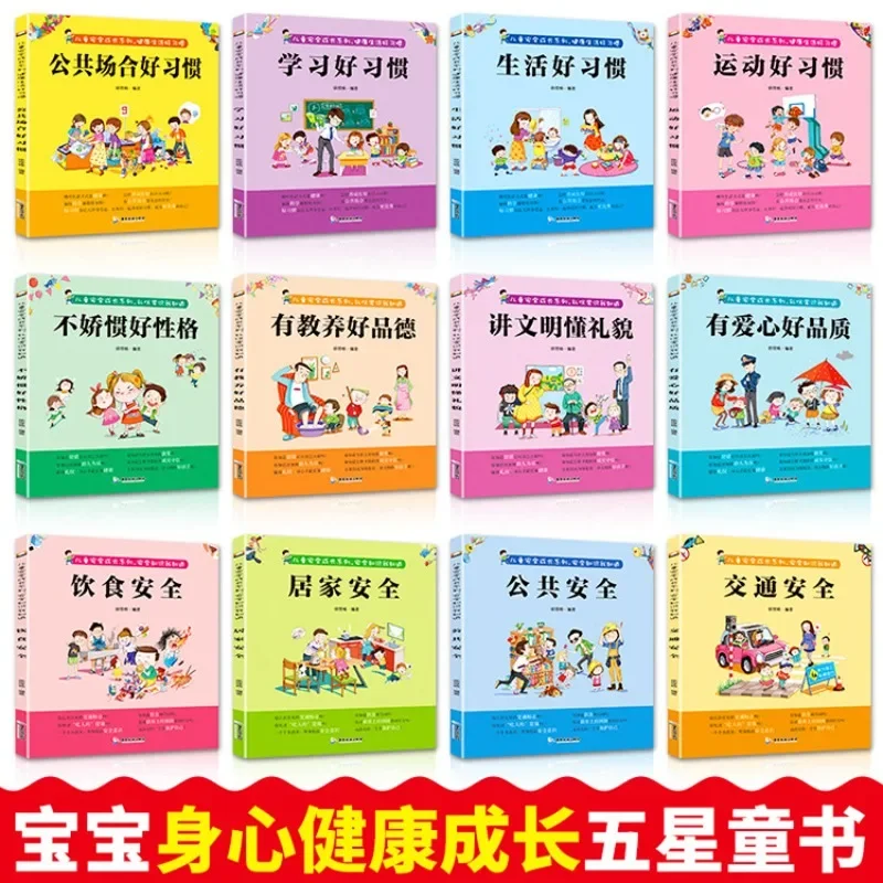 Developing Common Sense of Health and Etiquette for Preschool Children Series Children's Safe Growth Phonetic Version