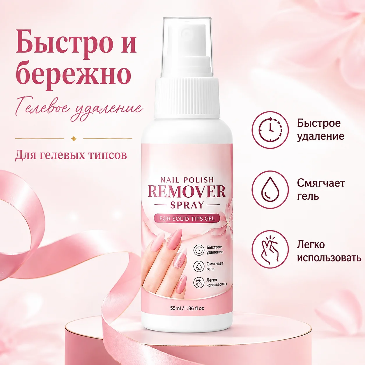 Nail Remover Spray Solid Nail Gel Dissolving Liquid Fast Soften UV Gel Polish Easy Removal for False Nail Tips Professional DIY - view 2