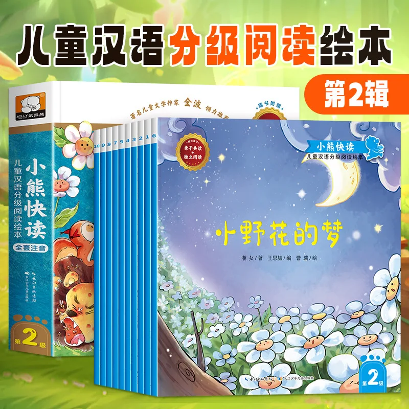 Little Bear Fast Reading Graded Picture Book Reading Level 2, 3-6 Year Old Kindergarten Extracurricular Reading