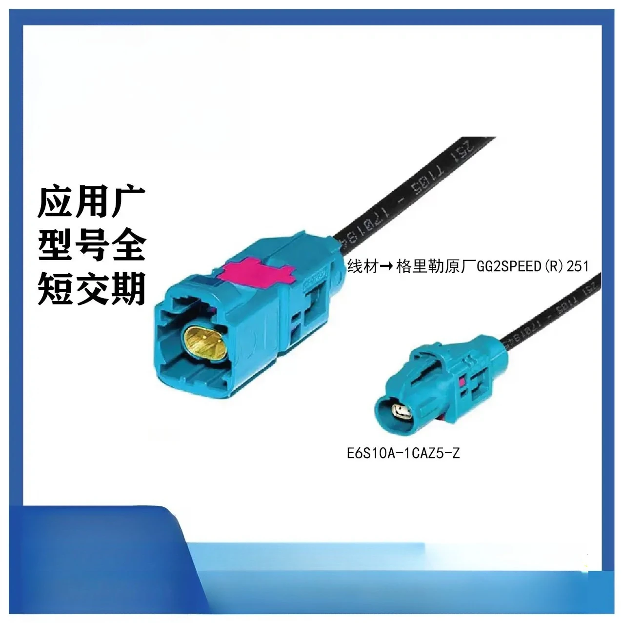 E6K10A-1CAZ5-Z Male Automotive Ethernet Connector, In-Vehicle Test Cable Harness