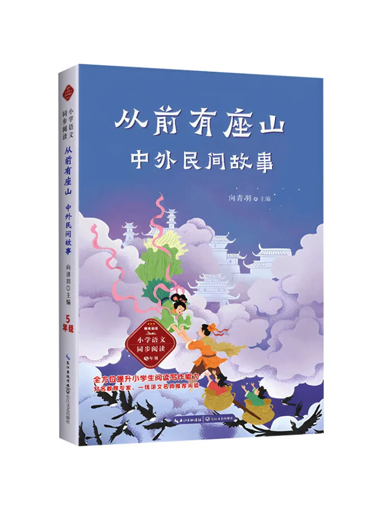 Libro-Winshare Érase una vez había una montaña Historias populares chinas y extranjeras