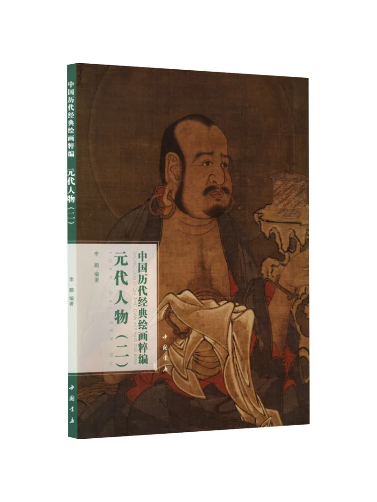 

Book-Winshare Compilation Of Classic Chinese Paintings Throughout the Ages Yuan Dynasty Figures 2