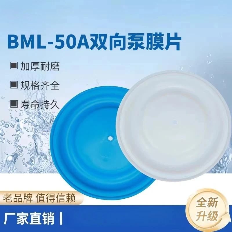 BML-50A double diaphragm pump accessories Mountain road diaphragm XHY-50 pump pneumatic two-way Teflon diaphragm accessories