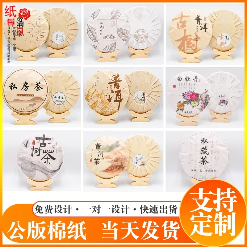 Universal Pu erh Tea packaging paper Cotton packaging paper