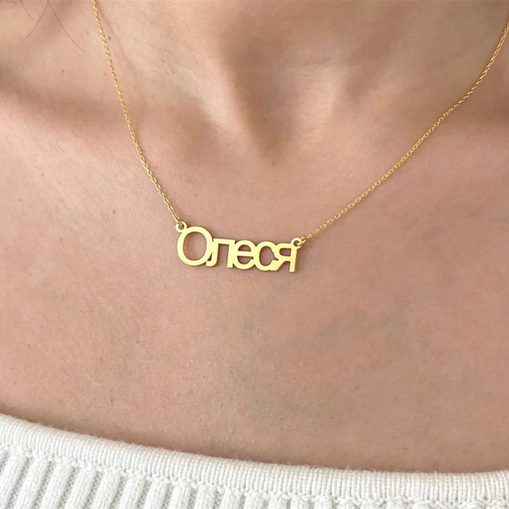 Russian Name Necklace Custom Ukranian Necklace Stainless Steel Cyrillic Letters Nameplate Jewelry Customized Collares Para Mujer