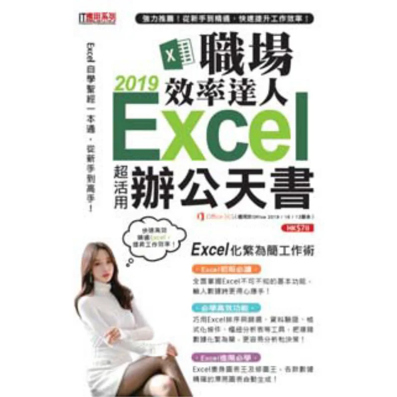 

Excel 2019 Workplace Efficiency Expert Office Bible Hypermedia Editing Team 9789888700530