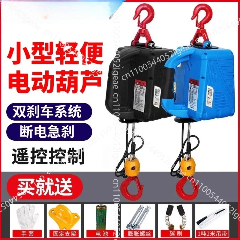 Portable electric hoist 220v small household small crane remote control miniature electric hoist lifting air conditioner
