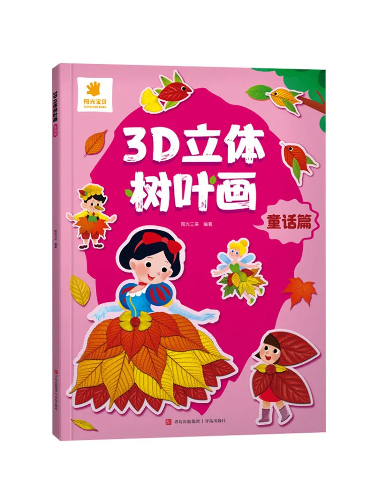 

Book-Winshare 3d Tree Leaf Painting Fairy Tale Edition