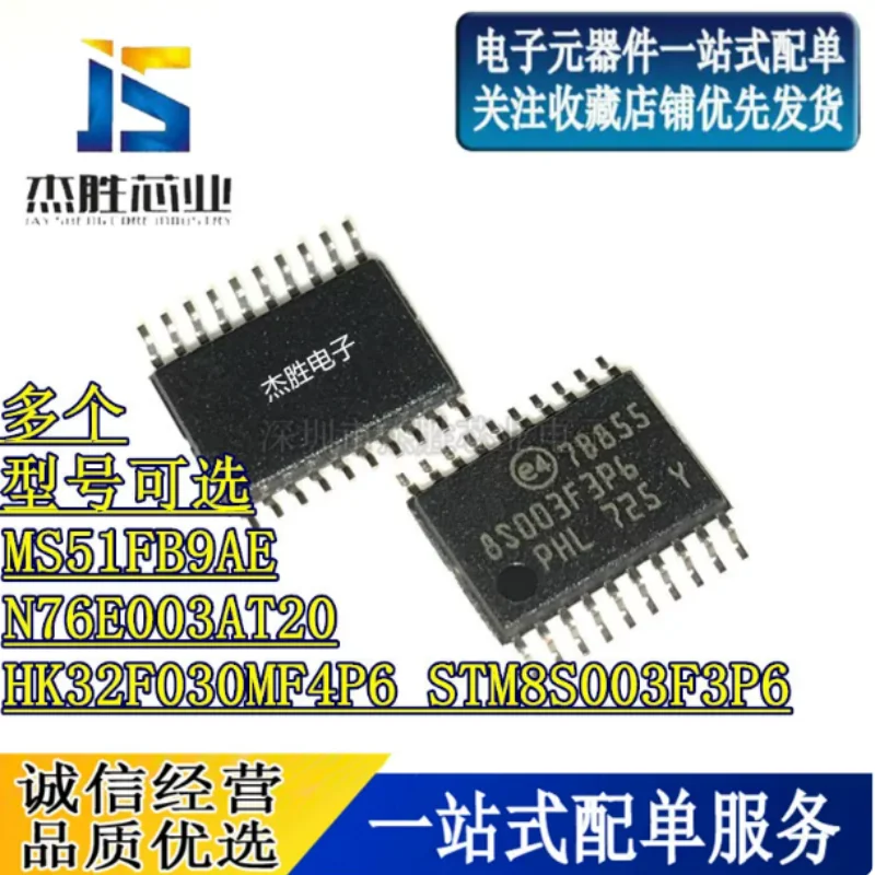 New N76E003AT20 HK32F030MF4P6 MS51FB9AE replaces STM8S003F3P6 chip