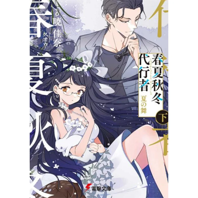 

Summer Dance Akatsuki Kanai Suou Kadokawa Bookstore 9784049139433 Book