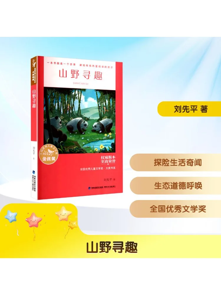 

Book-Winshare National Excellent Children's Literature Award · Grand Prize Book Series · Wild Exploration