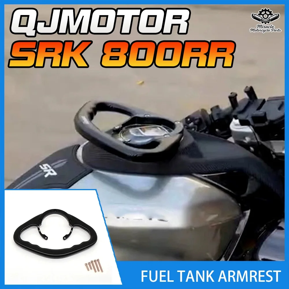

Accessories for modifying the fuel tank, grab handle, and rear passenger grab handle on the QJMOTOR SRK800RR.