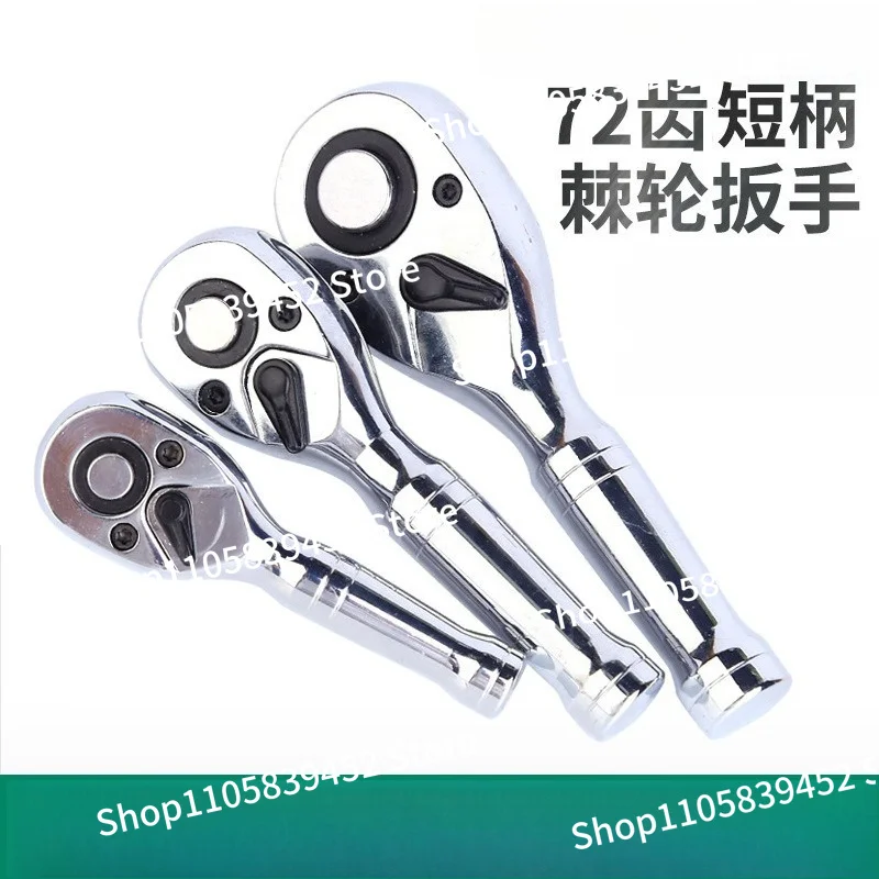 72tooth Short Handle Auto Repair Tool Wrench Fast Ratchet Wrench Head Big Fly Medium Fly Small Fly Automatic Two-way Sleeve Head