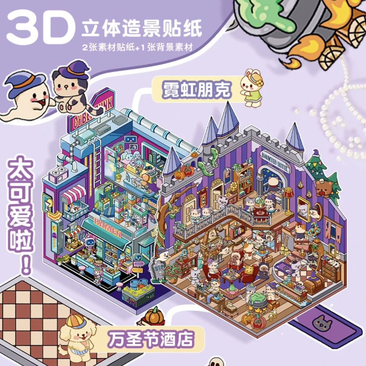 

Large Version 7.0 Halloween Landscape Stickers 3D House 2.5D Cute DIY Decompression Miniature Scene Stickers