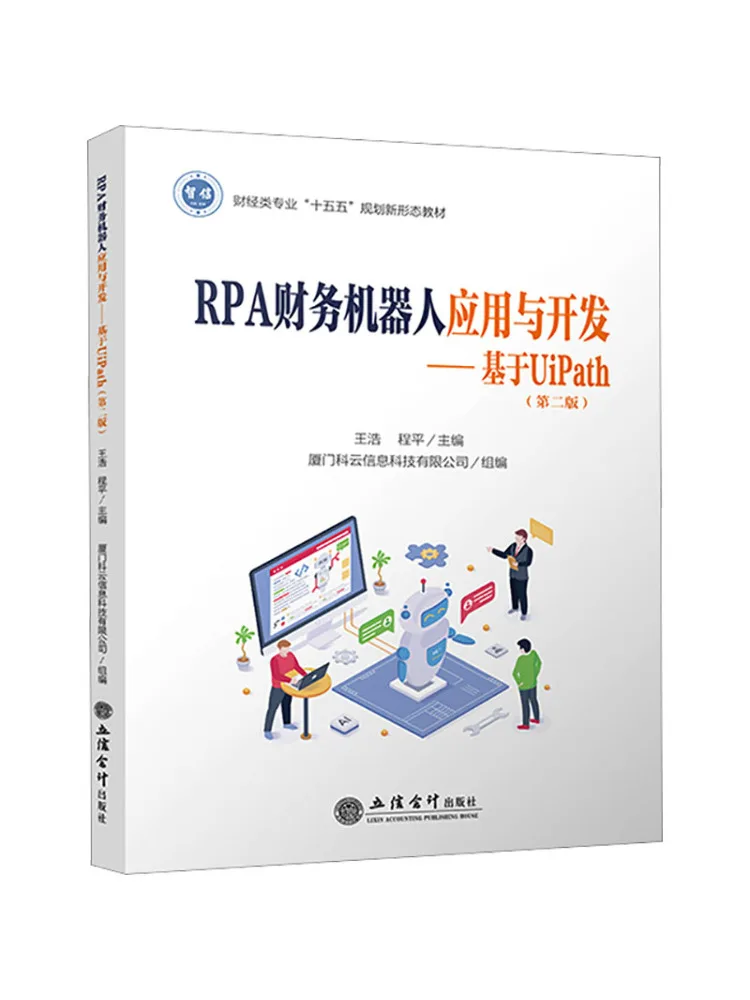 Book-Winshare Resource Rpa Financial Robot Application and Development Based on Uipath Second Edition