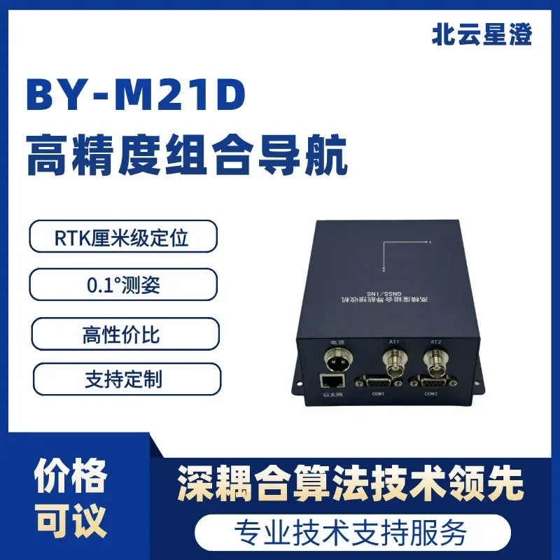 Ultra-low-cost integrated navigation receiver, Beidou high-precision, centimeter-level positioning RTK dual-antenna Pbox