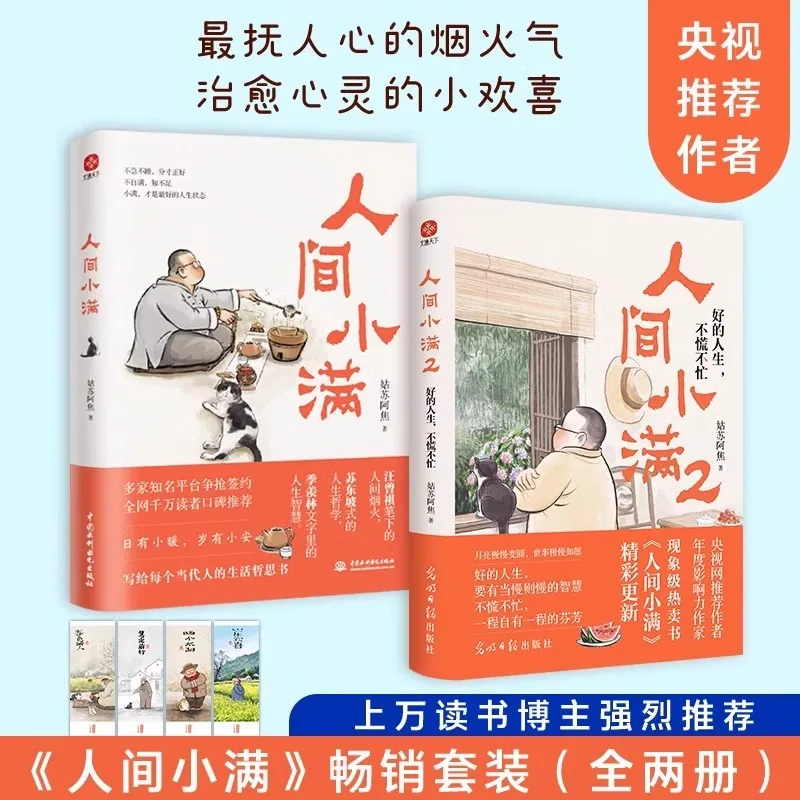 

A Book of Philosophical Reflections on Contemporary Life, Written By Gu Su Ajiao and Xiao Man 1+2 in The Human World